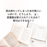 図書館の本にシミがある どうしても取りたい あのシミ 図書館が行なっているシミのある本の修理の仕方 現役図書館司書が選ぶ 読書ができない 本 が苦手なあなたへ 毎日なぜか本を読みたくなっちゃう習慣とオススメ本