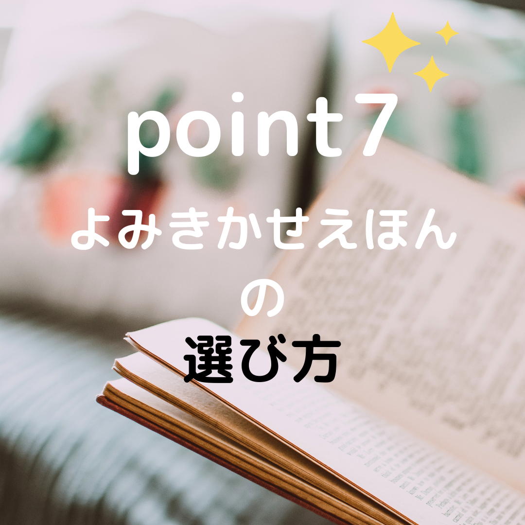 司書が選ぶ 読み聞かせの絵本って何を選べばいいの 読み聞かせの絵本を選ぶ時のポイントとは 現役図書館司書が選ぶ 読書ができない 本が苦手なあなたへ 毎日なぜか本を読みたくなっちゃう習慣とオススメ本